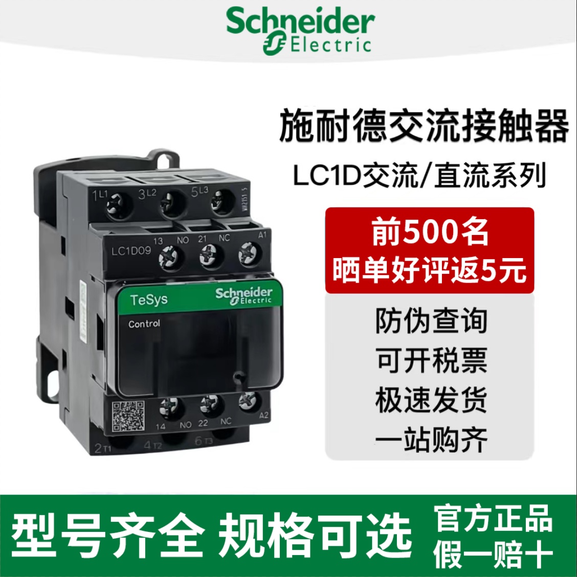 接触器LC1D09施耐德DC24VAC220V