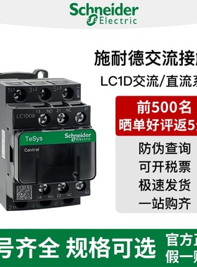施耐德接触器LC1D09 D12 D18 D25 D32 D40 D65 D80 D95 D115 220V