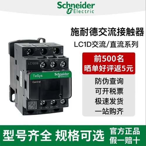 接触器LC1D09施耐德DC24VAC220V