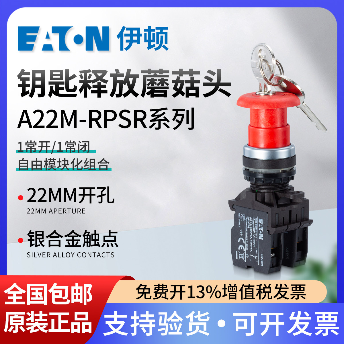 钥匙蘑菇头按钮A22M-RPSR/K01