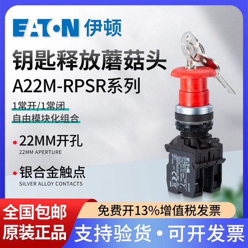 钥匙蘑菇头按钮A22M-RPSR/K01