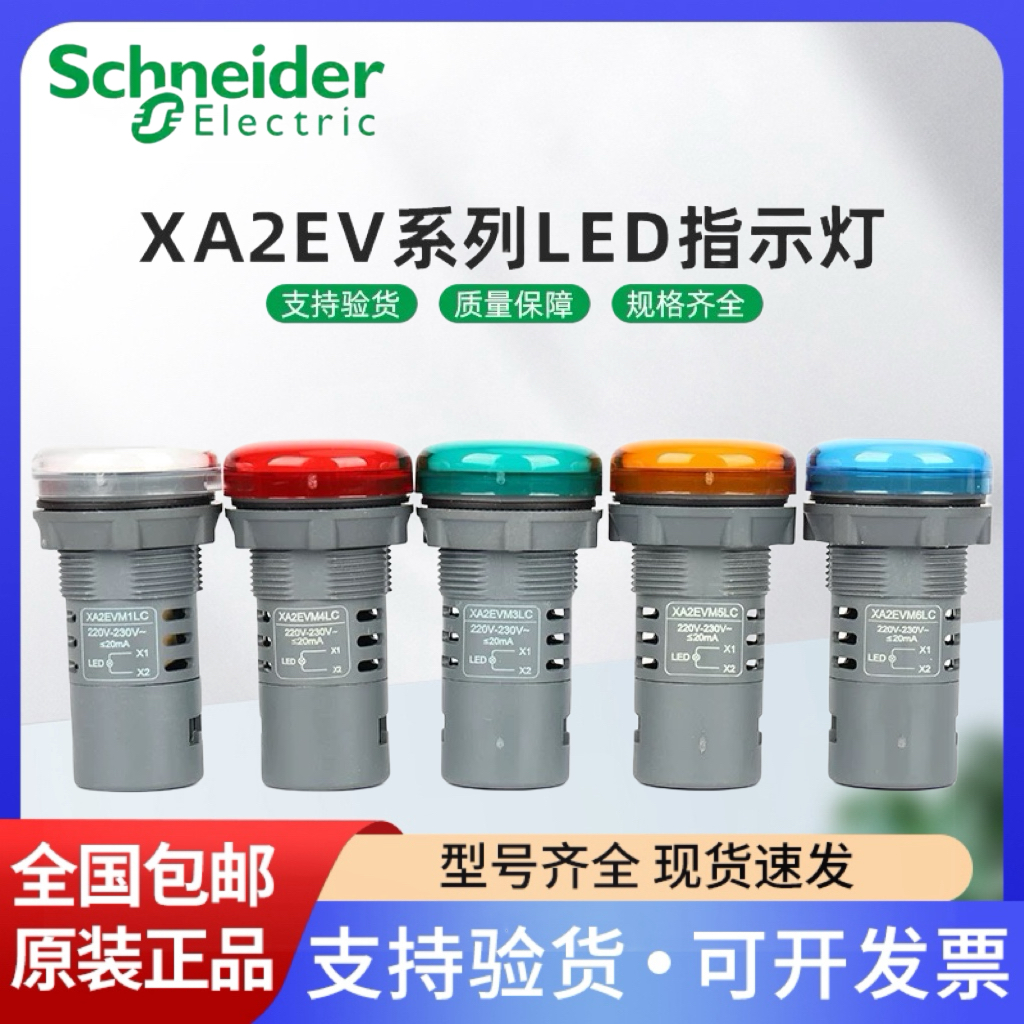 施耐德信号灯XA2EVB指示灯LED