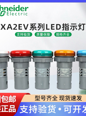 施耐德信号灯XA2EVB XA2EVMD XA2EVQ1LC 3LC 4LC 5LC6LC指示灯LED