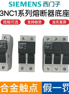 西门子熔断器底座3NC1091 32A 690V 3NC1092 3NC1093 10*38保险座