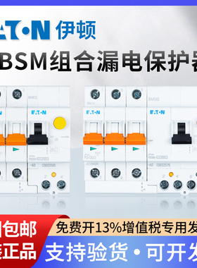 EATON伊顿穆勒漏电断路器PL9空气开关2P漏保PBSM保护器3P+N 4P63A