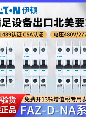 EATON伊顿穆勒UL489认证CSA空气开关FAZ-D型空开断路器1P2P3P4P63