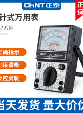 正泰MF47内磁指针式万用表机械式高精度防烧蜂鸣全保护万能表包邮