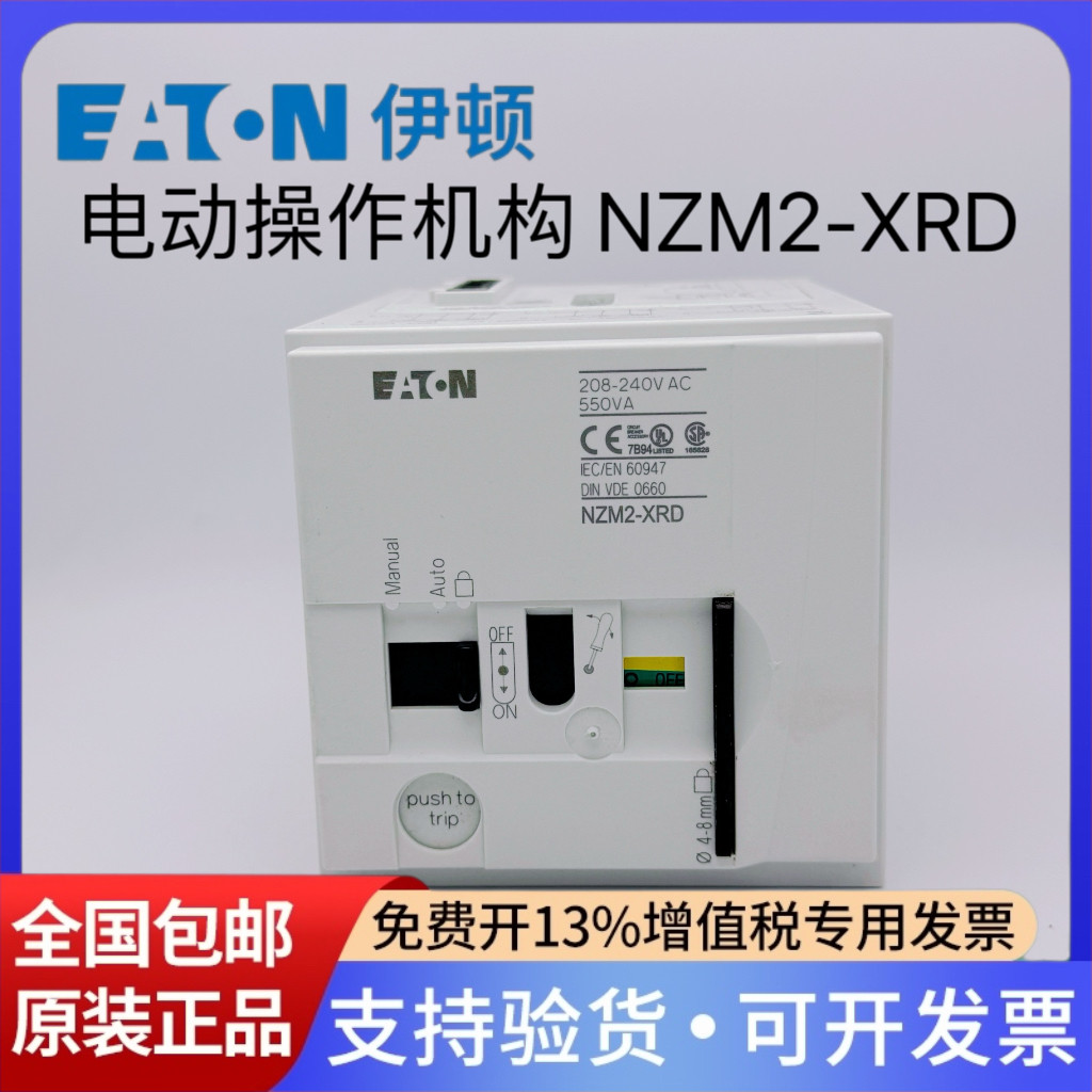 EATON伊顿穆勒NZM2-XRD208-240AC断路器电动操作机构控制开关NZMN