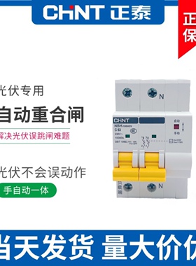 正泰 NBH 光伏并网专用自动重合闸断路器 220V  过失压重合闸开关
