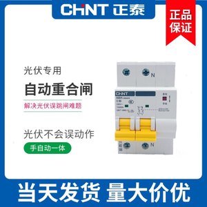 正泰 NBH 光伏并网专用自动重合闸断路器 220V 过失压重合闸开关