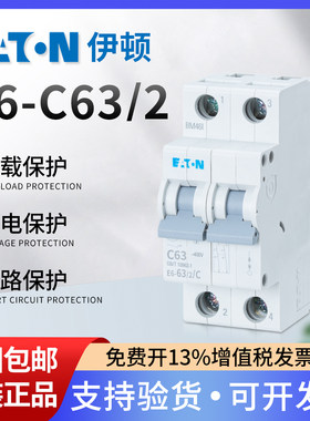 伊顿穆勒E6-C63/2微型小型断路器