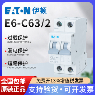 EATON伊顿穆勒E6-C63/2微型小型断路器2P 63A空气开关空开总开关