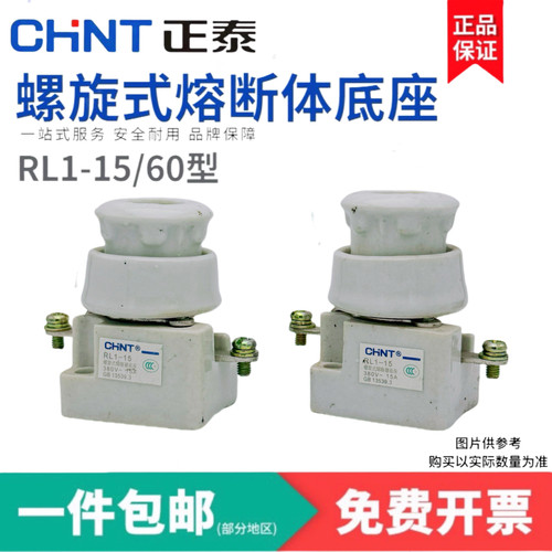 正泰RL1-15RL1-60熔断器底座