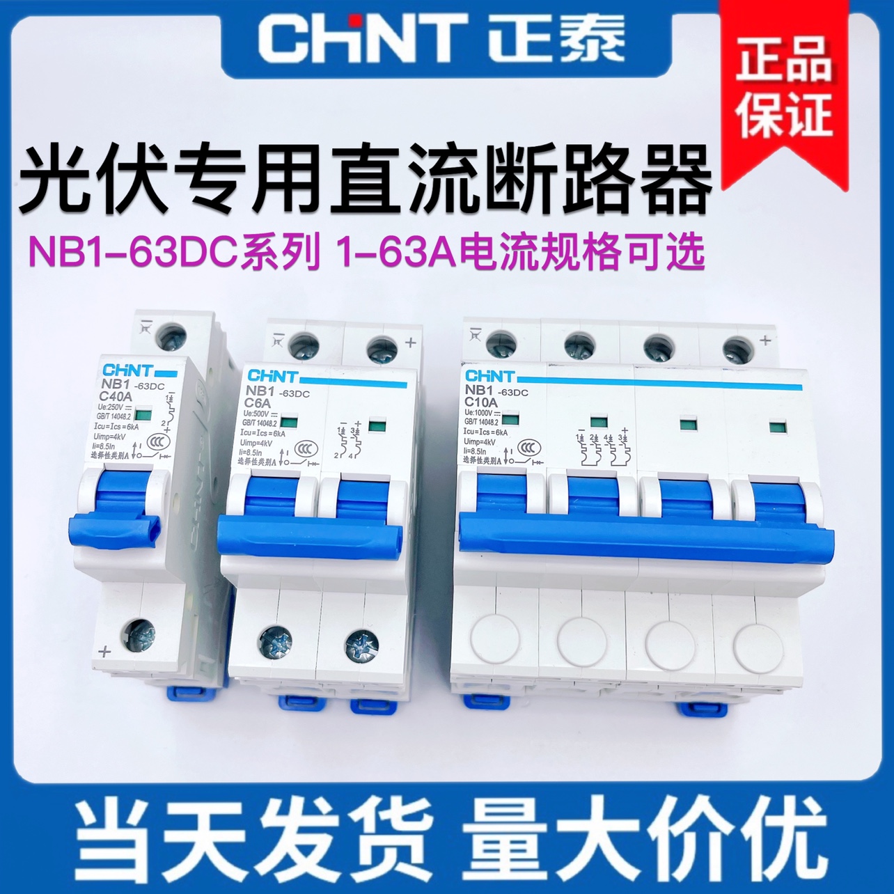 正泰直流空气开关 NB1-63DC 1P 2P 4P光伏专用断路器DC500V 1000V-封面