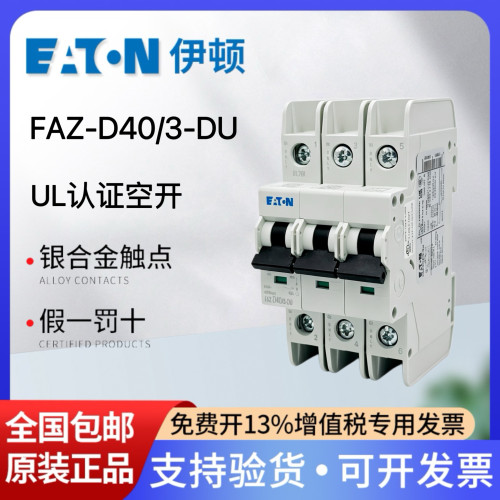 伊顿UL认证断路器FAZ-D40/3-DU