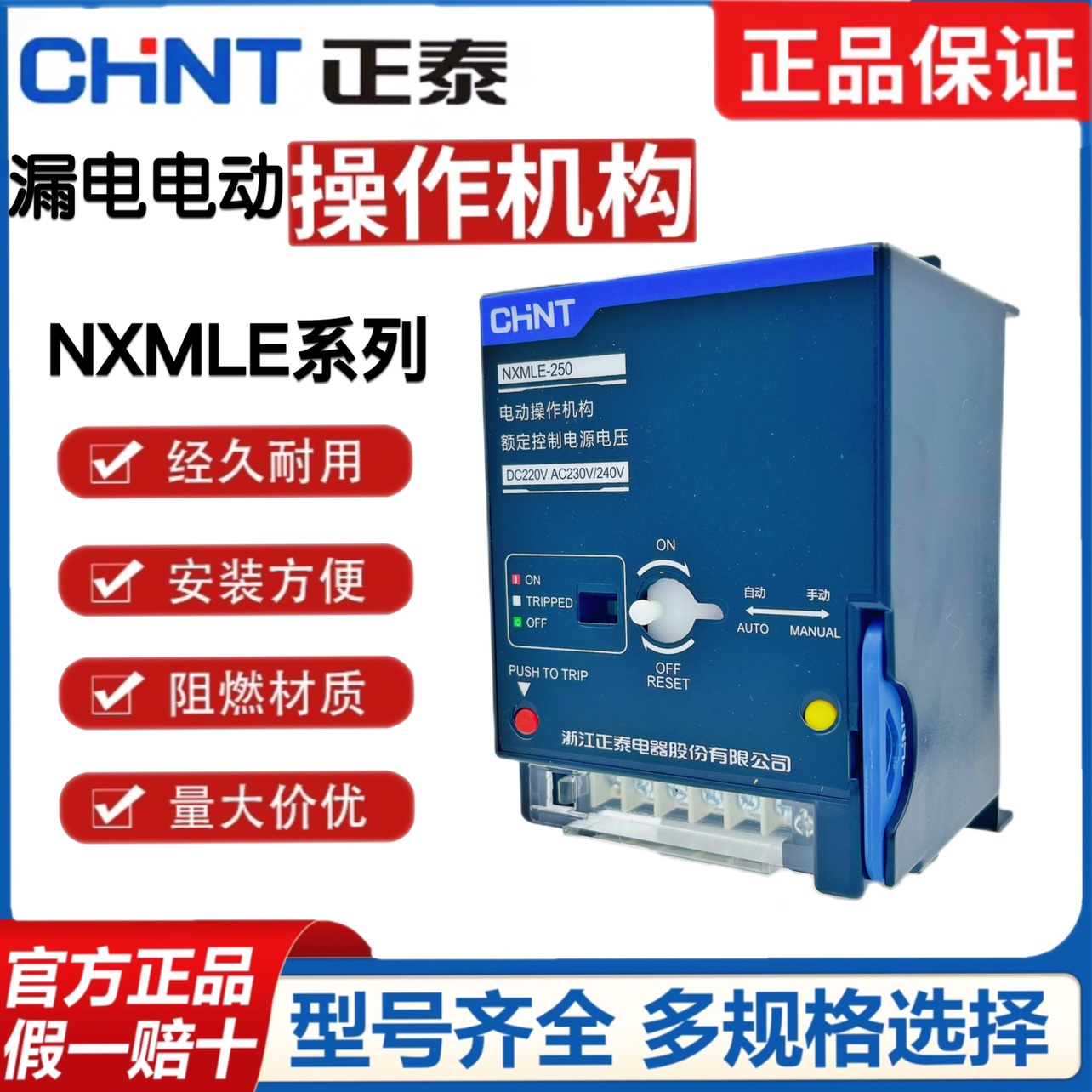漏电断路器电动操作机构CD2NXMLE