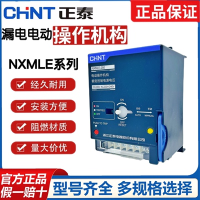 漏电断路器电动操作机构CD2NXMLE