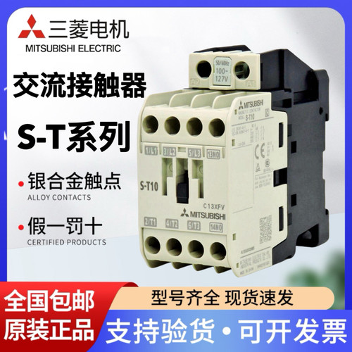 三菱交流接触器S-T12/21/25/35/