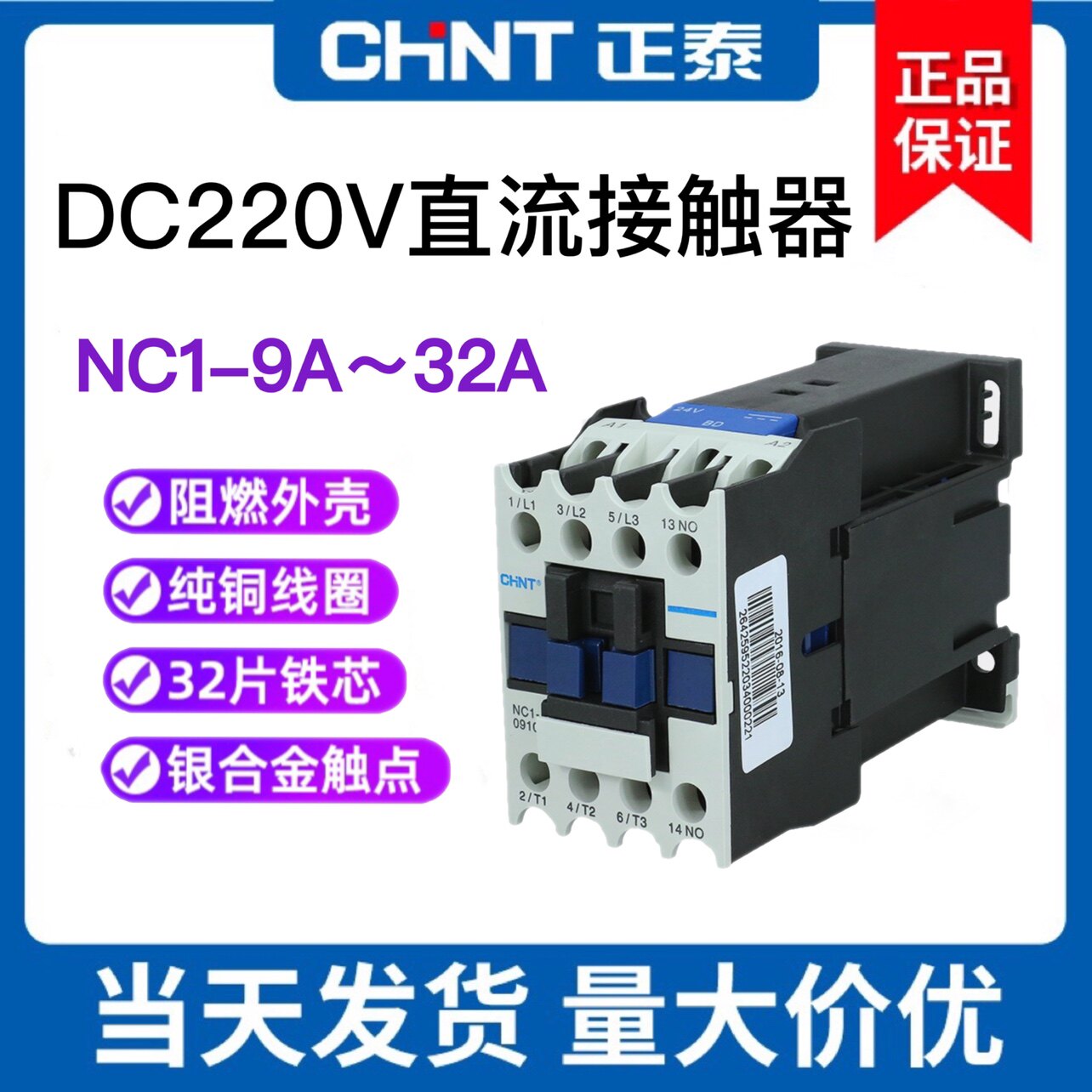 正泰直流控交流接触器NC1系列DC220V继电器9A 12A 18A25A直流线圈