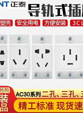 正泰导轨式轨道式插座AC30-2*10A 3*10A 3*16A 4*16A 4*25A 五孔