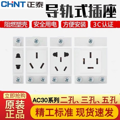 正泰导轨式轨道式插座AC30-2*10A 3*10A 3*16A 4*16A 4*25A 五孔