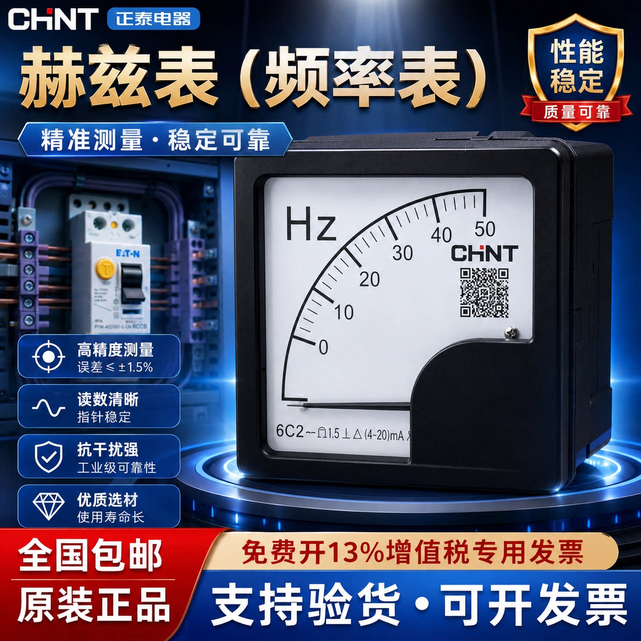 正泰6C20-50HZ直流赫兹表频率表