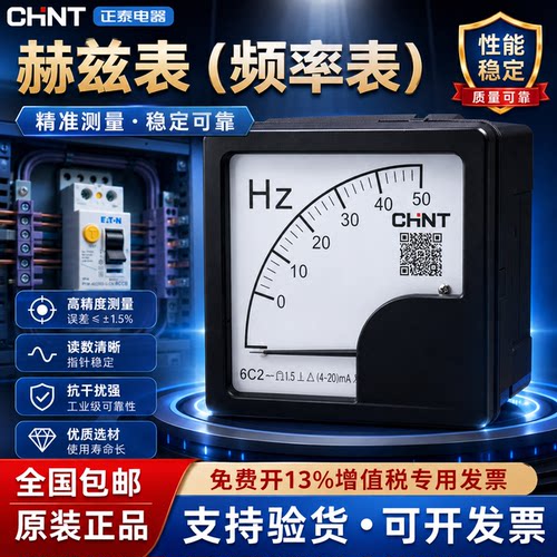 正泰6C20-50HZ直流赫兹表频率表