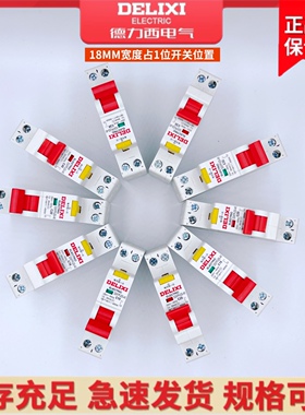 德力西空开家用1P漏保16a空气开关带漏电保护器32a单匹DZ47PLES