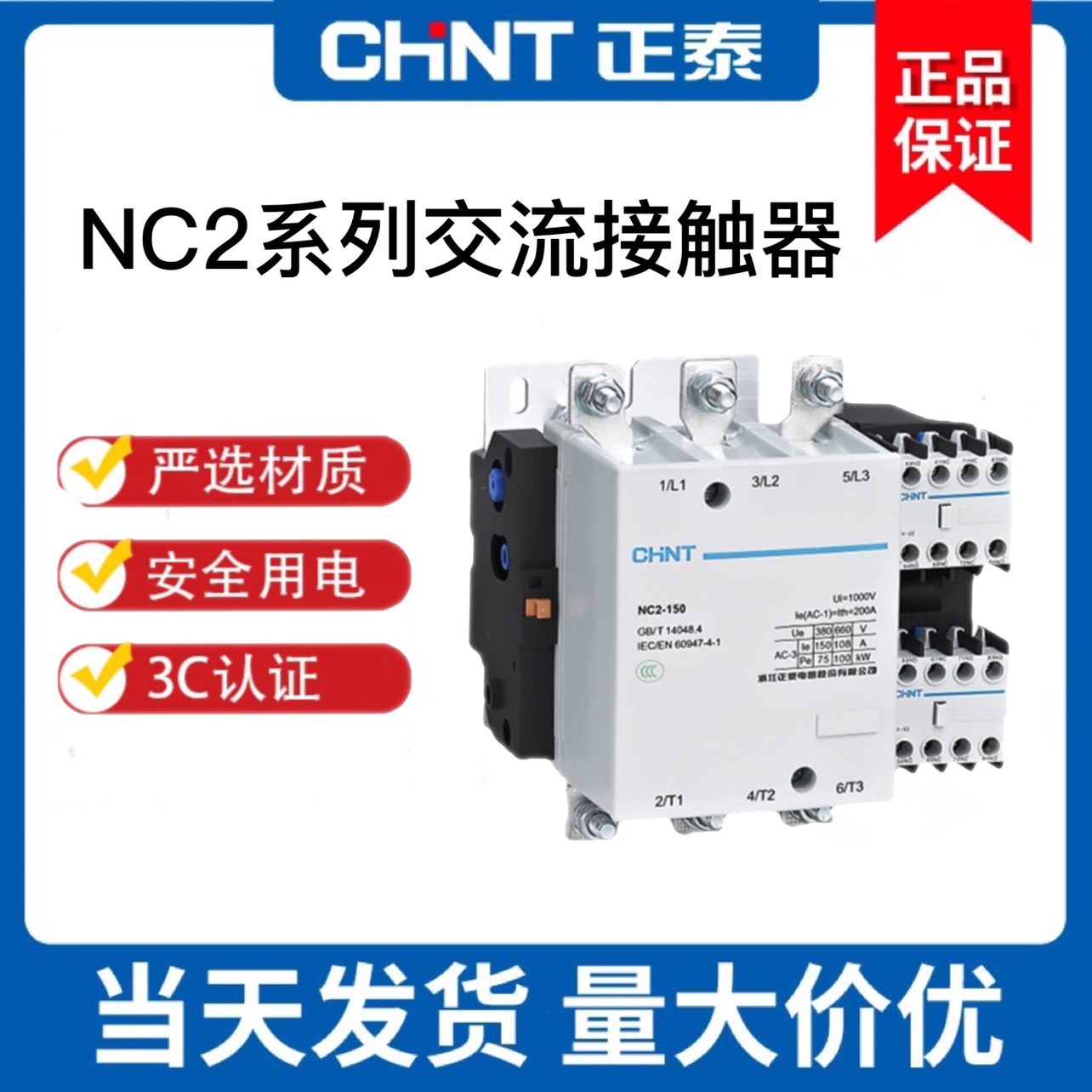正泰NC2 交流接触器 NC2-115 150 185 225 265 330 400 600 800A