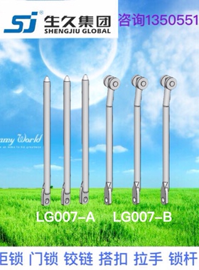 生久柜锁 门锁连杆拉杆天地锁杆附件LG007-A-B 6008001000mm长度