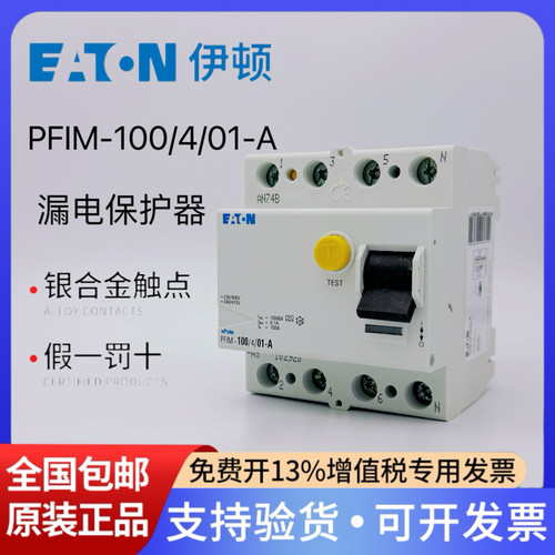 伊顿漏电保护PFIM-100/4/01-A型