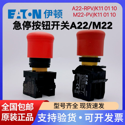 伊顿穆勒M22-PV/A22-RPV/K11急停