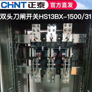 正泰双投三四极刀开关HS13BX-1000/31 1500/31开启式隔离开关闸刀