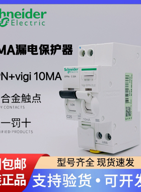 施耐德10MA漏电开关浴室洗手间漏保IDPN高灵敏漏电保护器0.01A