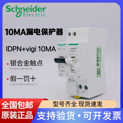 施耐德10MA漏电开关IDPN高灵敏