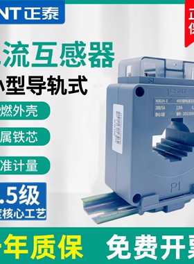 正泰小型导轨式电流互感器NXLH-1迷你导轨安装三相交流50/5 100/5