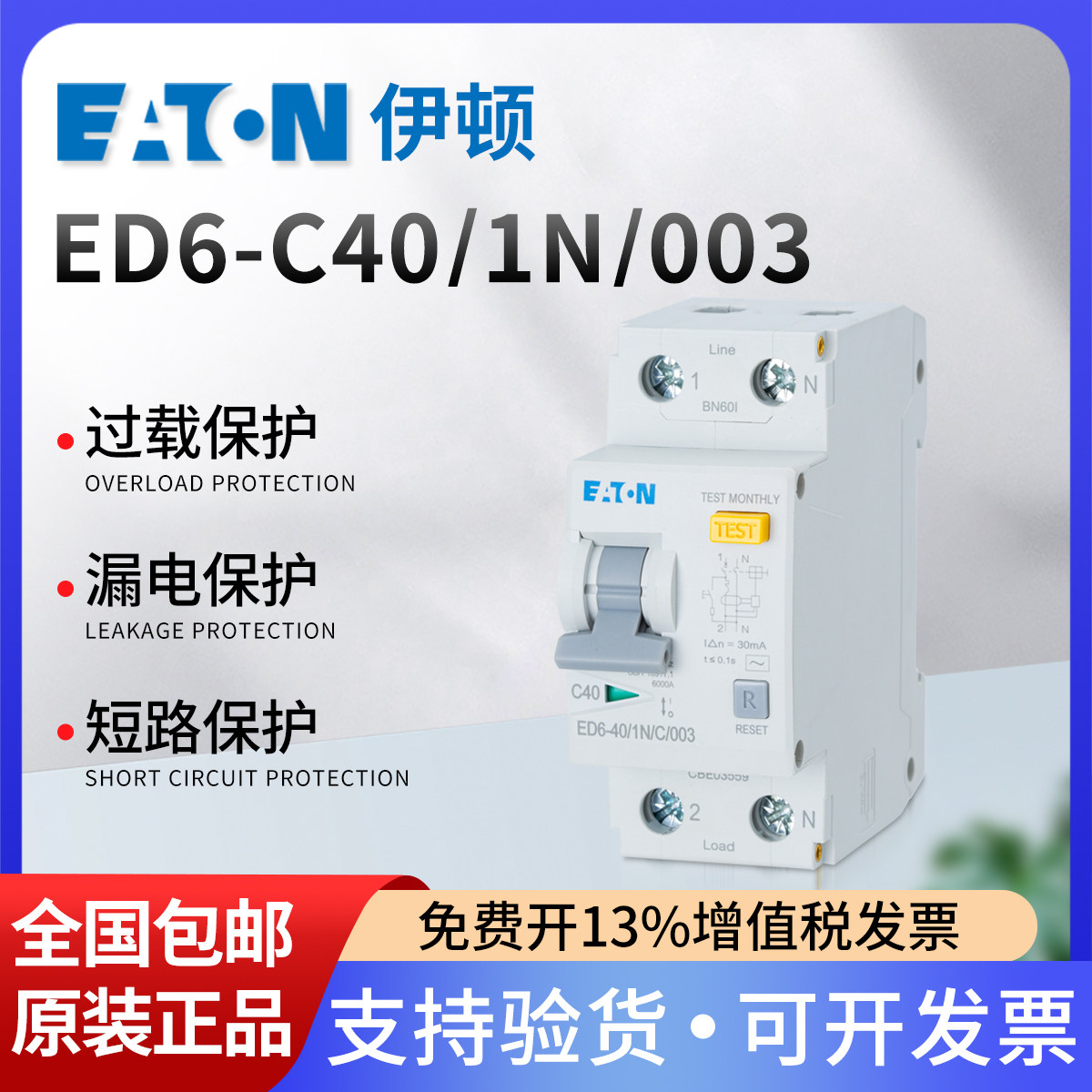 小型漏电保护器ED6-40/1N/C/003