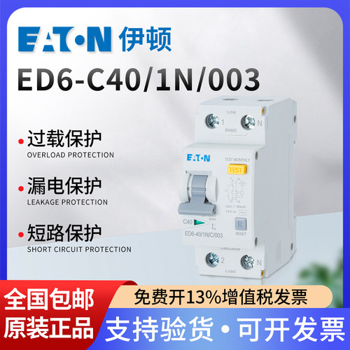 小型漏电保护器ED6-40/1N/C/003