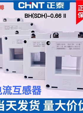 正泰电流互感器BH(SDH)-0.66 II双孔双排150/200/400/600/5 0.5级