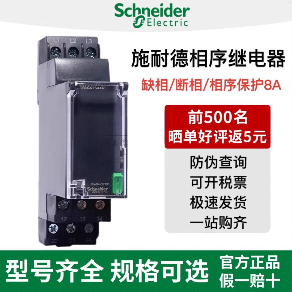 相序继电器RM22TG20RM4TR32