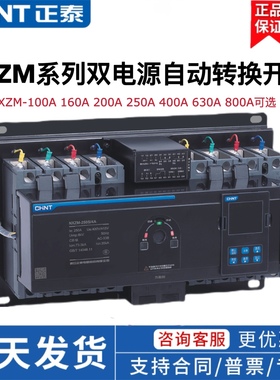 正泰双电源自动转换开关NXZM 4P 100A 250A 630A隔离PC级切换开关
