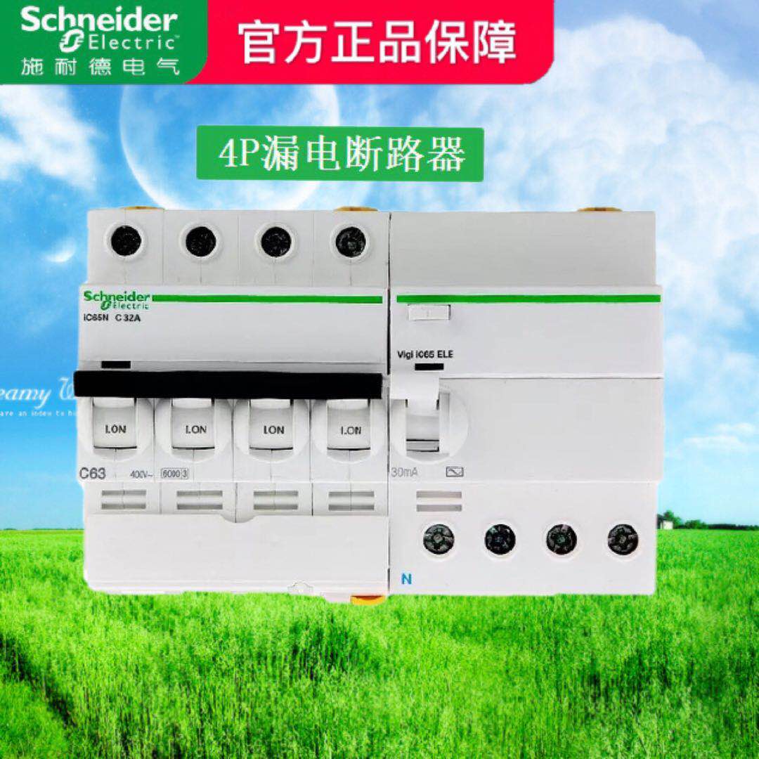 施耐德小型三相四线3p漏电断路器