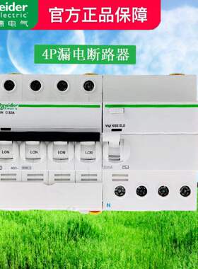 正品施耐德小型漏电断路器IC65N VIGI三相四线3P+N 63A空气开关4P