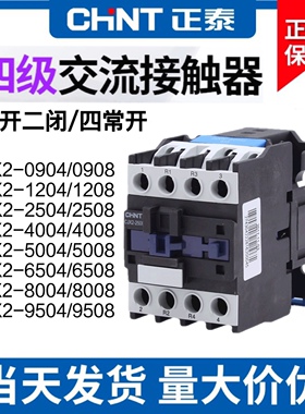 正泰四级交流接触器220V四常开cjx2-0904-1208-2504二开二闭9508