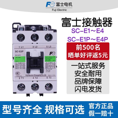 交流接触器电梯接触器富士SC-E02