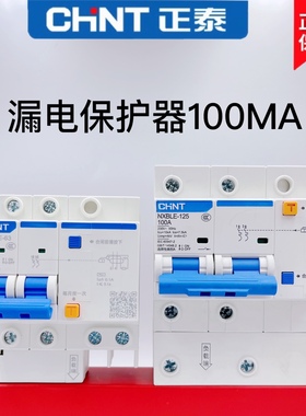 正泰漏电断路器NXBLE 1P2P 32A  3P+N 4P 63A 100MA专用0.1A 0.1S