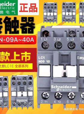 施耐德交流接触器LC1N09M5N 1210 1810 2510 3210 220V线圈380V