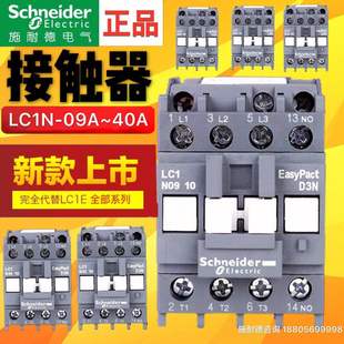 3210 施耐德交流接触器LC1N09M5N 2510 1810 220V线圈380V 1210