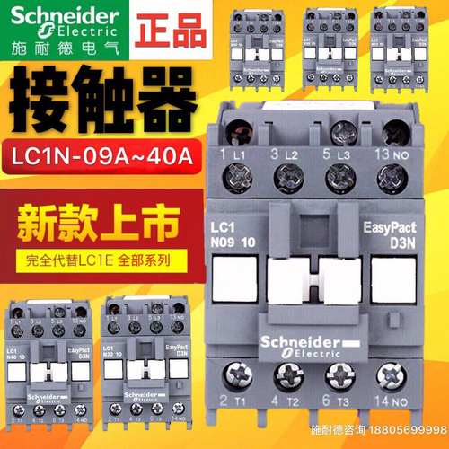 施耐德交流接触器LC1N09M5N 1210 1810 2510 3210 220V线圈380V