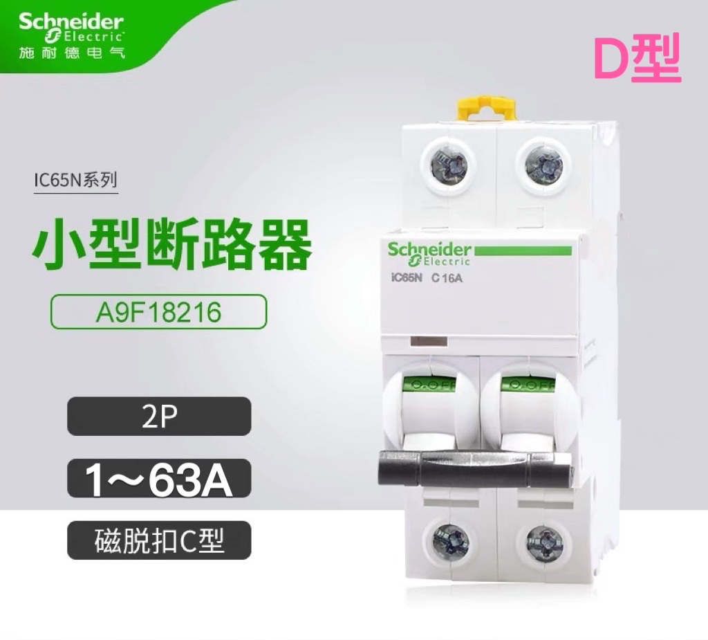 施耐德空气开关小型断路器